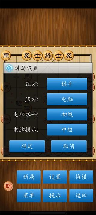 中国象棋2023最新版