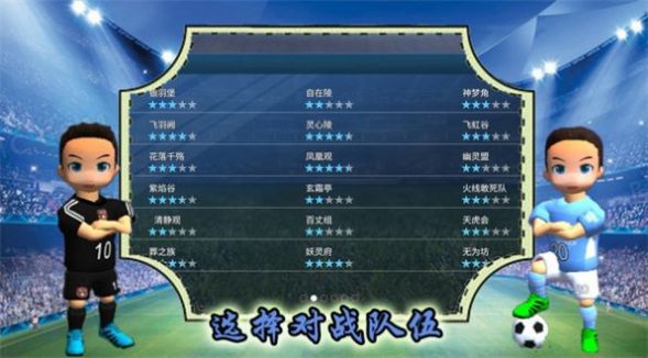 實況一踢到底