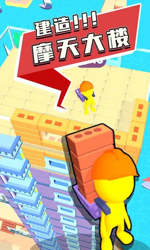 摩天大樓建造者