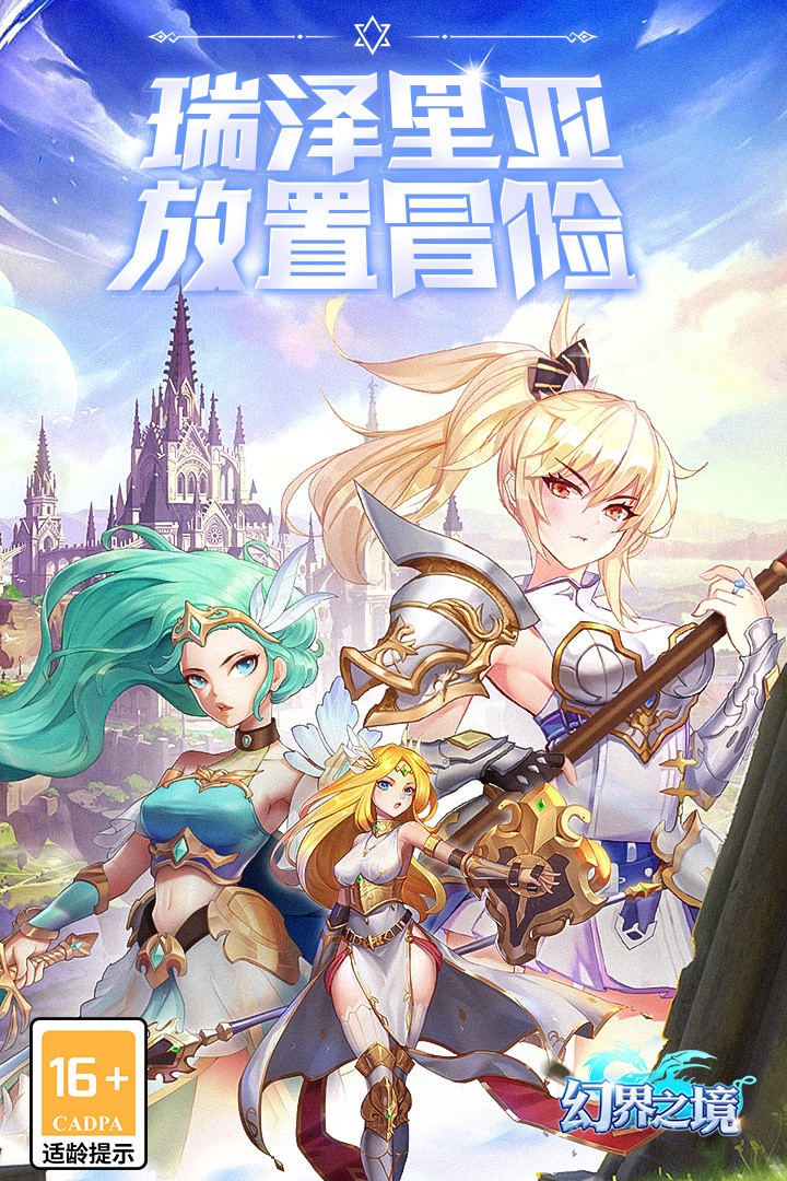 幻界之境安卓版