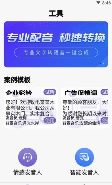 精準(zhǔn)文字轉(zhuǎn)語音