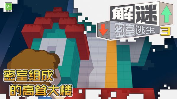 解謎密室逃生3