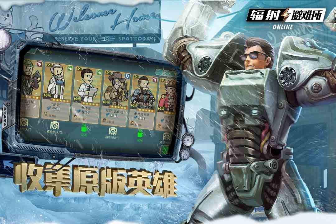 辐射避难所（新春版）