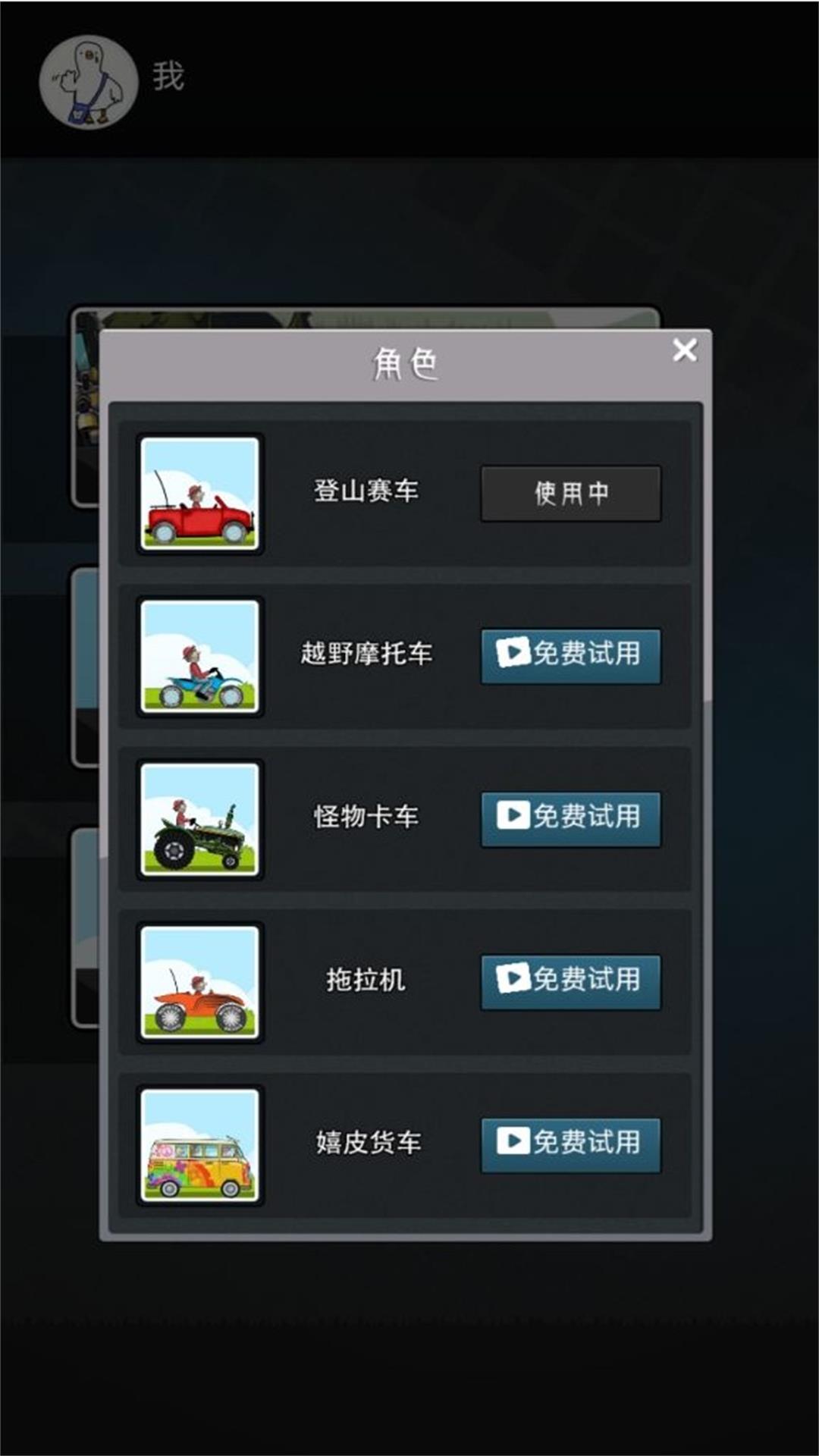 登山迷你賽車