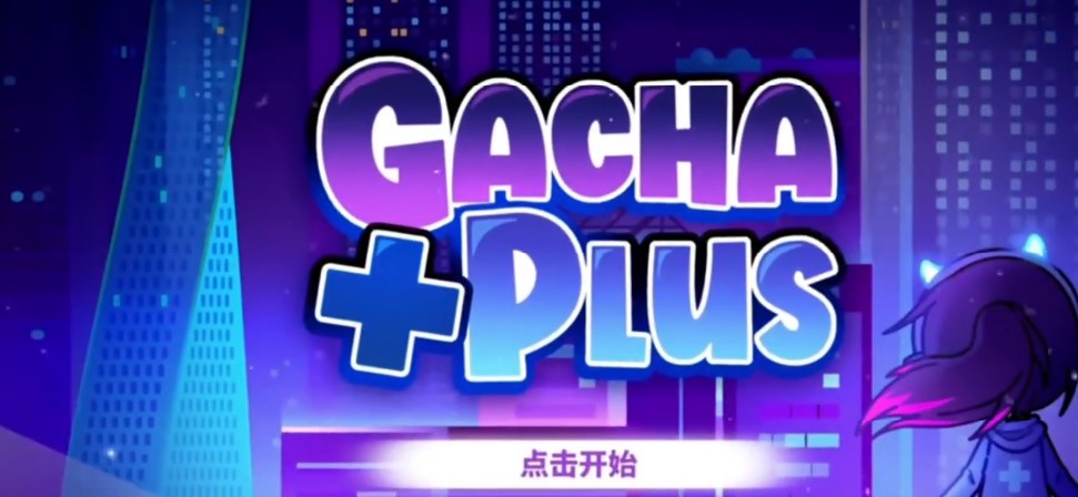 加查plus