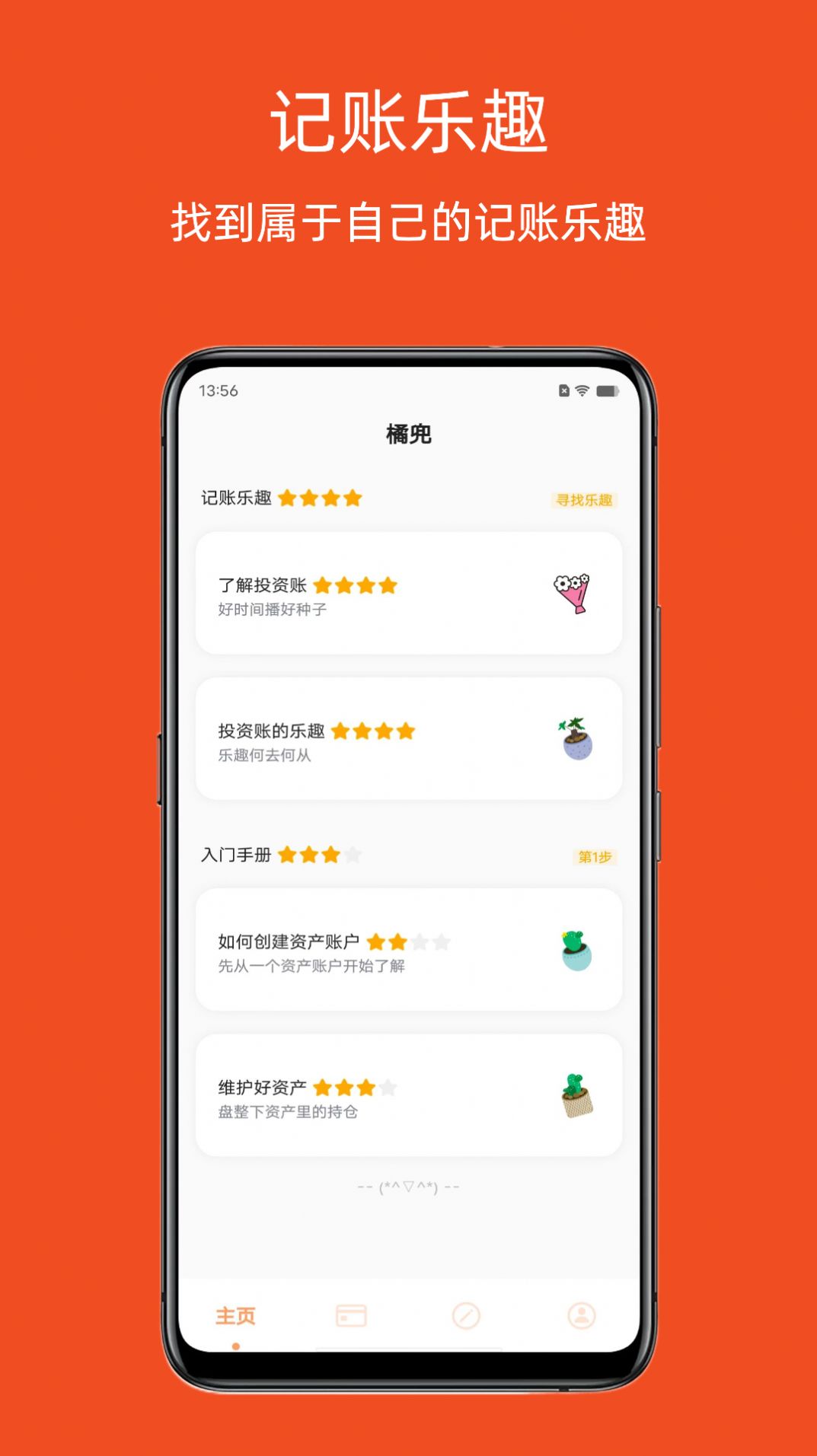 橘兜賬本
