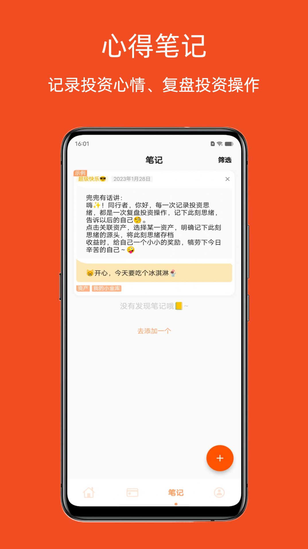 橘兜賬本