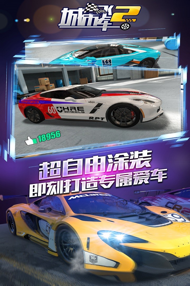 城市飛車2(單機版)