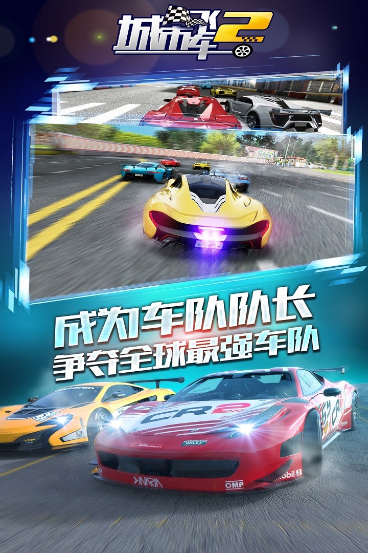 城市飛車2(單機版)