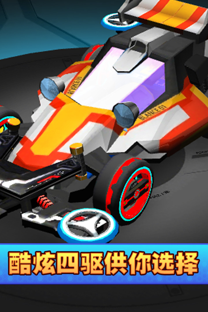 口袋四驅(qū)車（最新版）