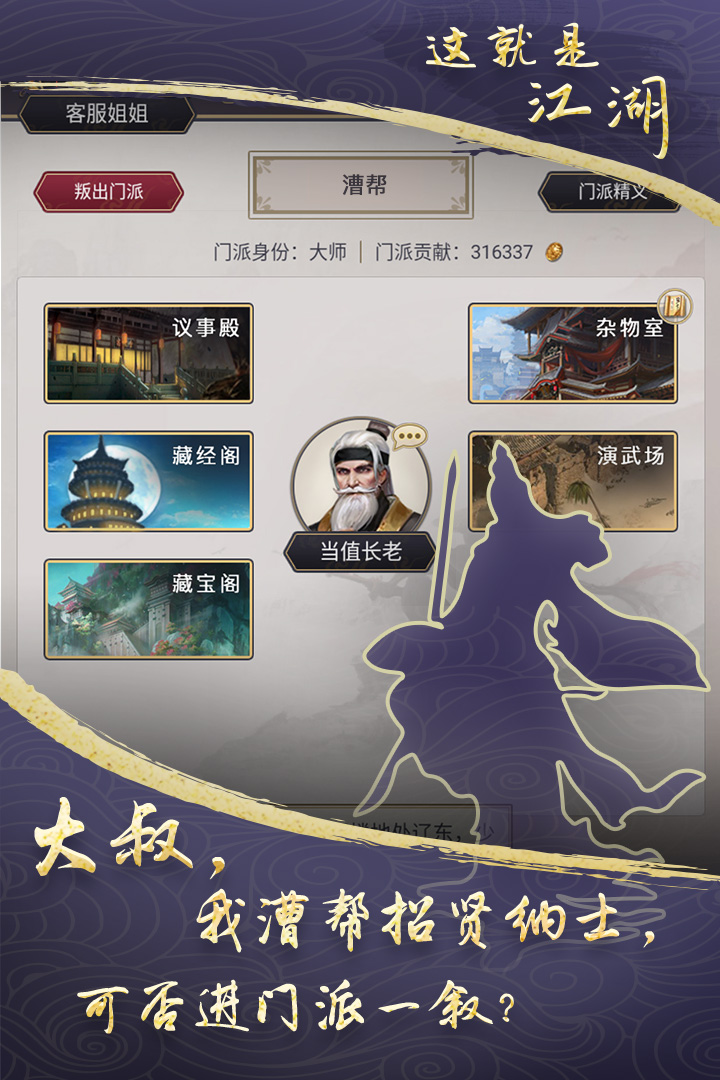 這就是江湖（官方版）