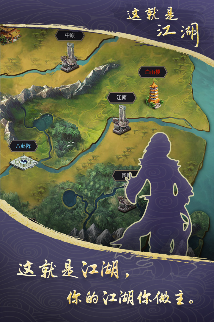 這就是江湖（官方版）