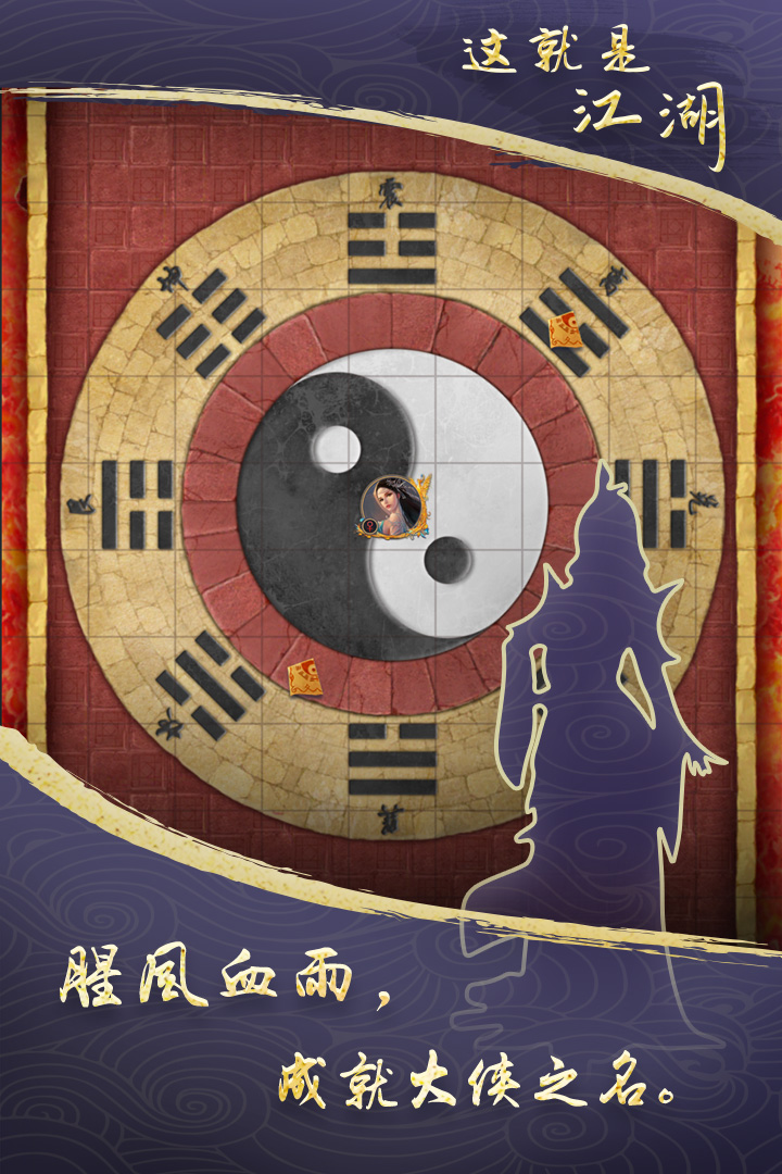 這就是江湖（官方版）