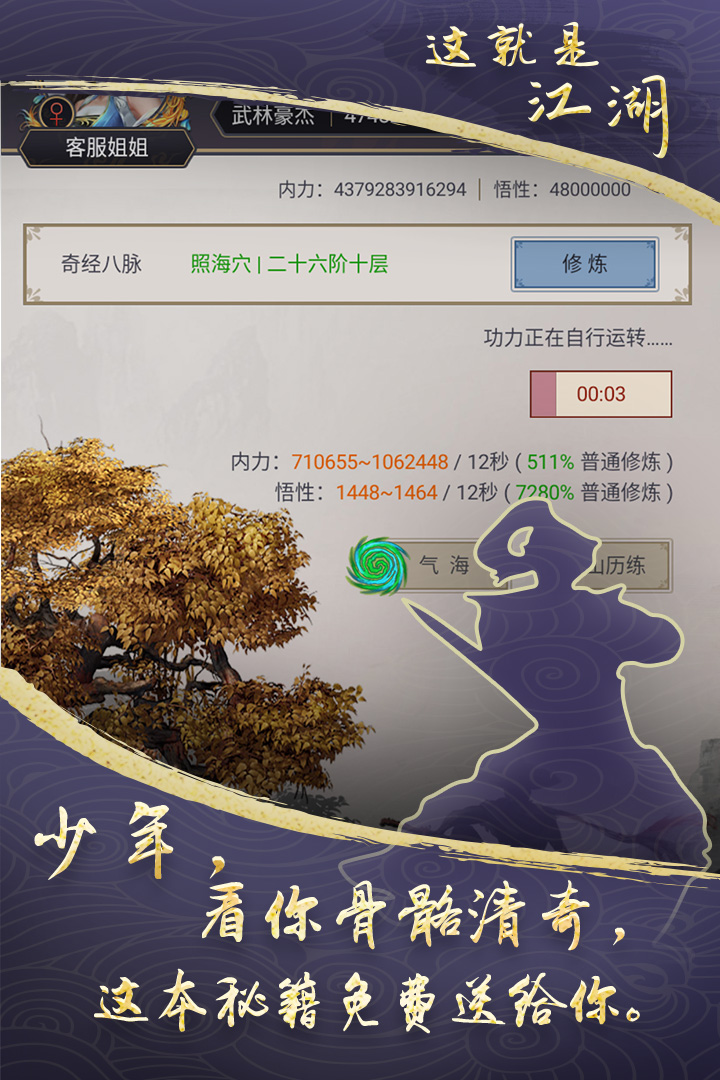 這就是江湖（官方版）