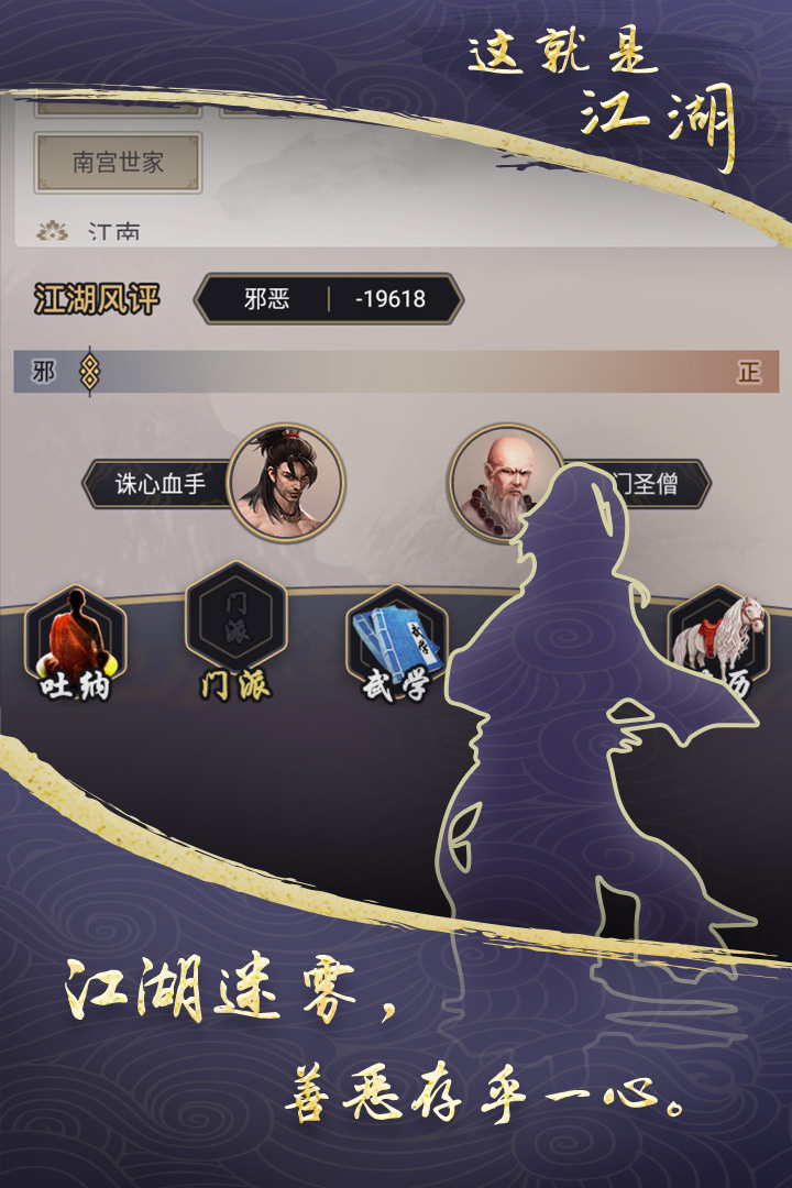 這就是江湖（官方版）