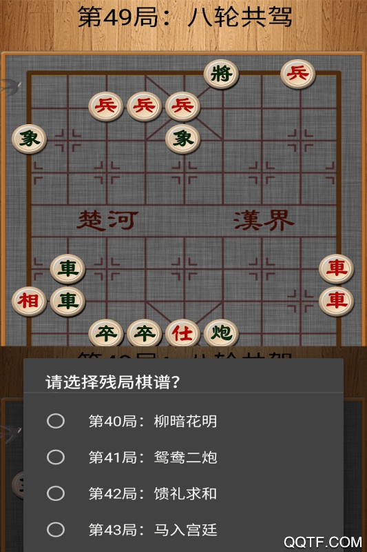 中国象棋单机版