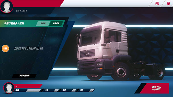 歐洲卡車模擬器4（最新版2023）