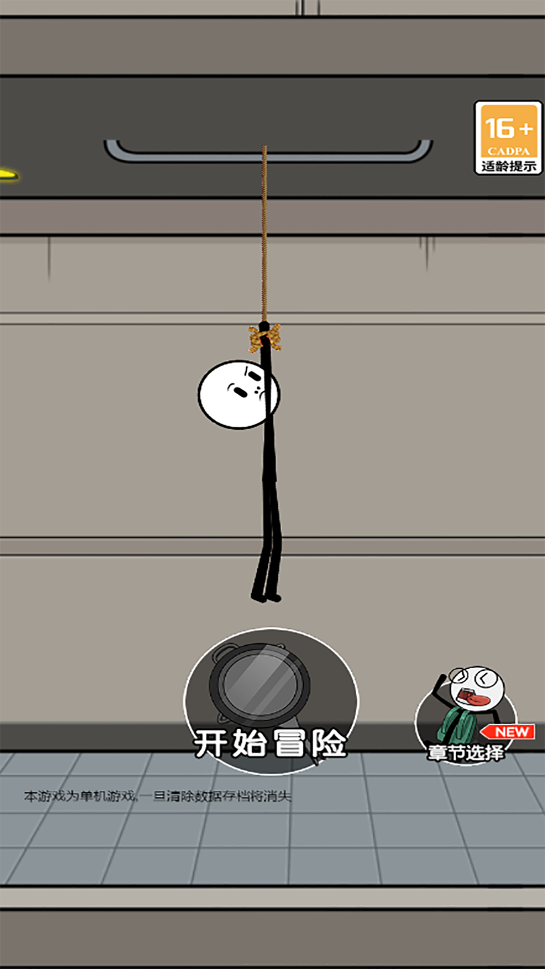 火柴人冒險日記