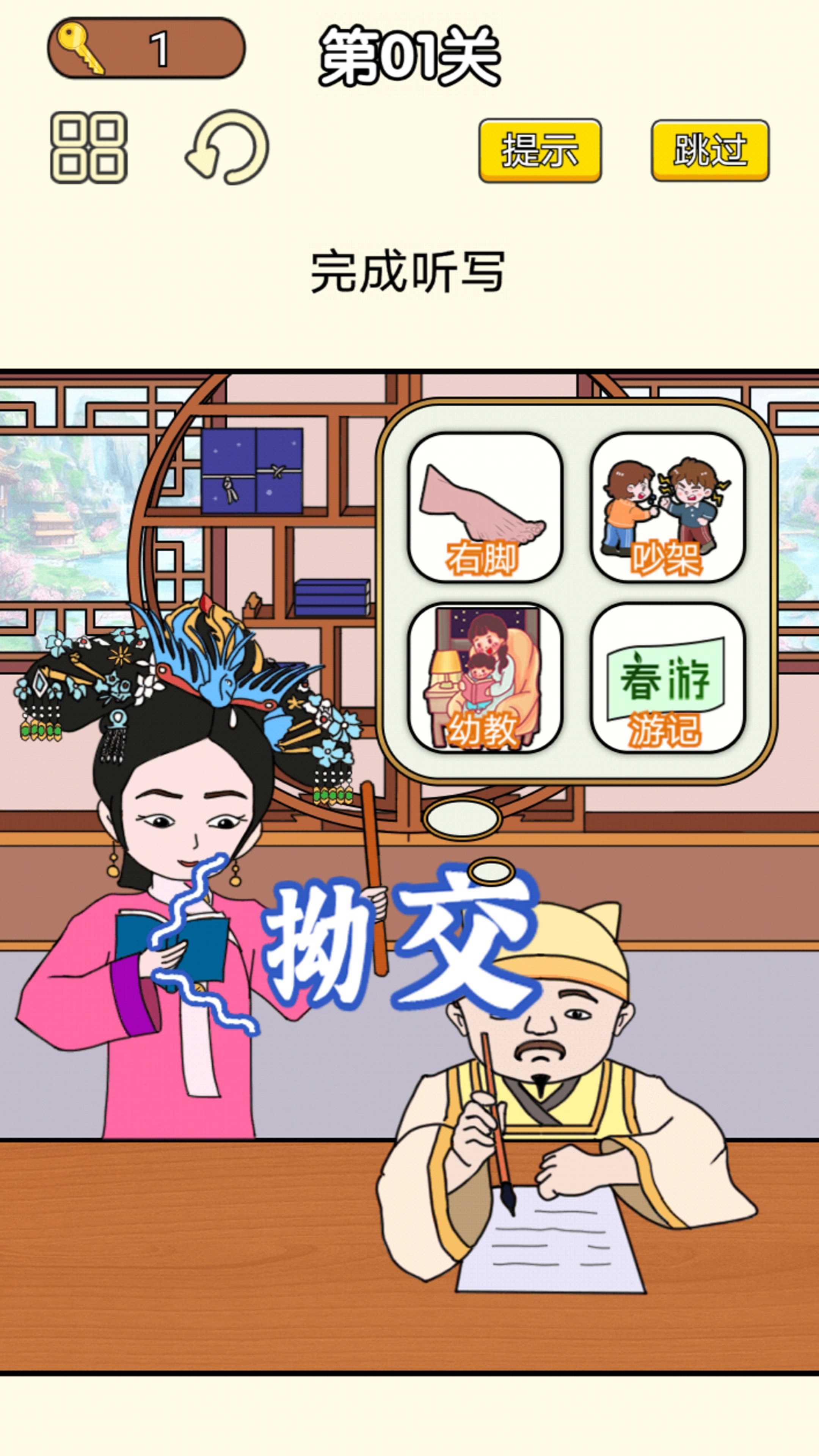 皇上請答題