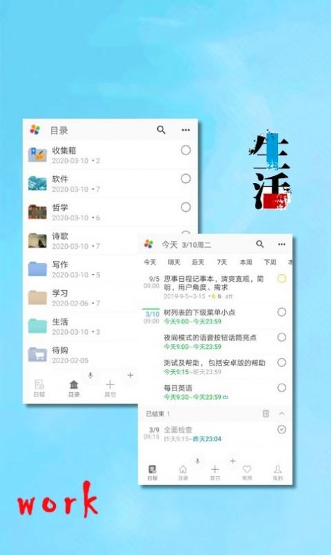 自我管理踐行系統(tǒng)日程