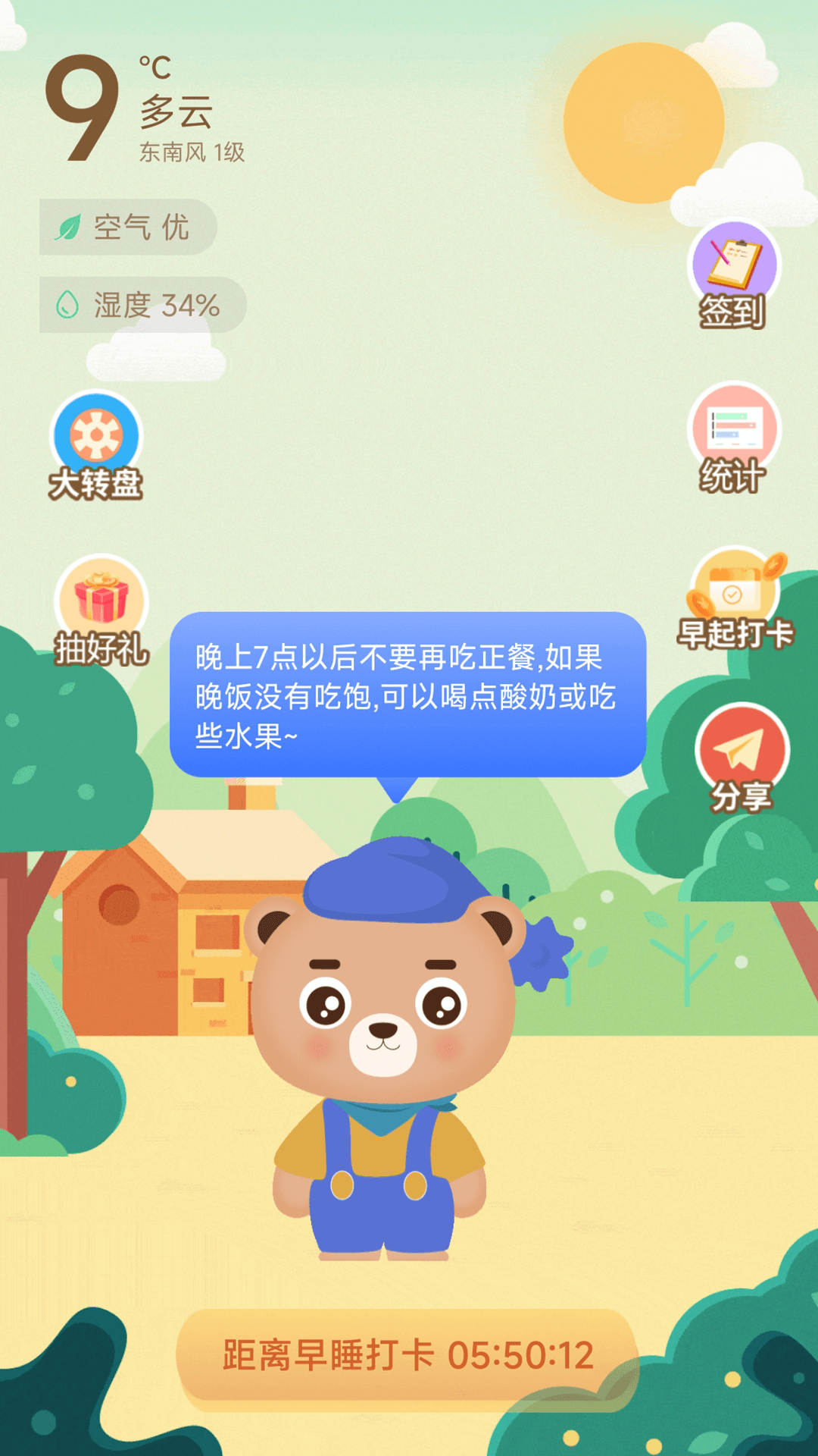 享睡覺