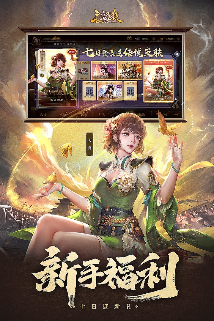 三国杀（2023最新版）