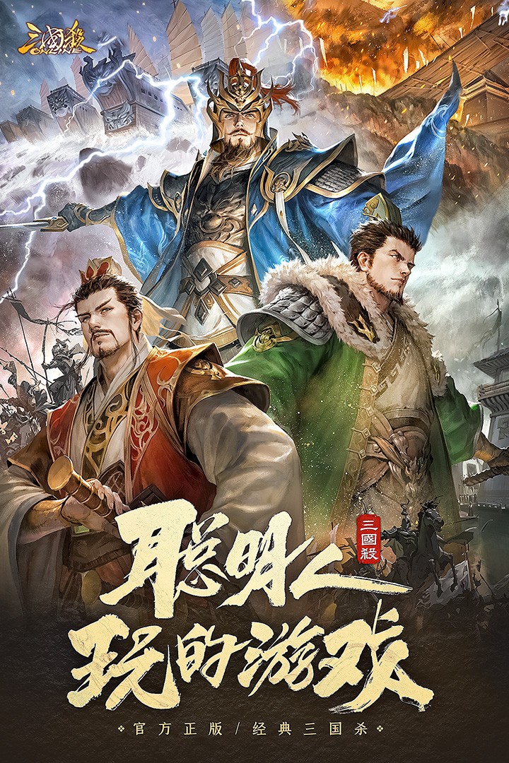 三国杀（2023最新版）