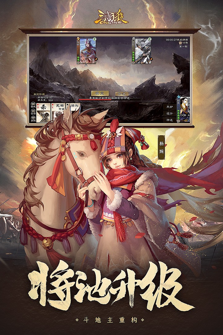 三国杀（2023最新版）