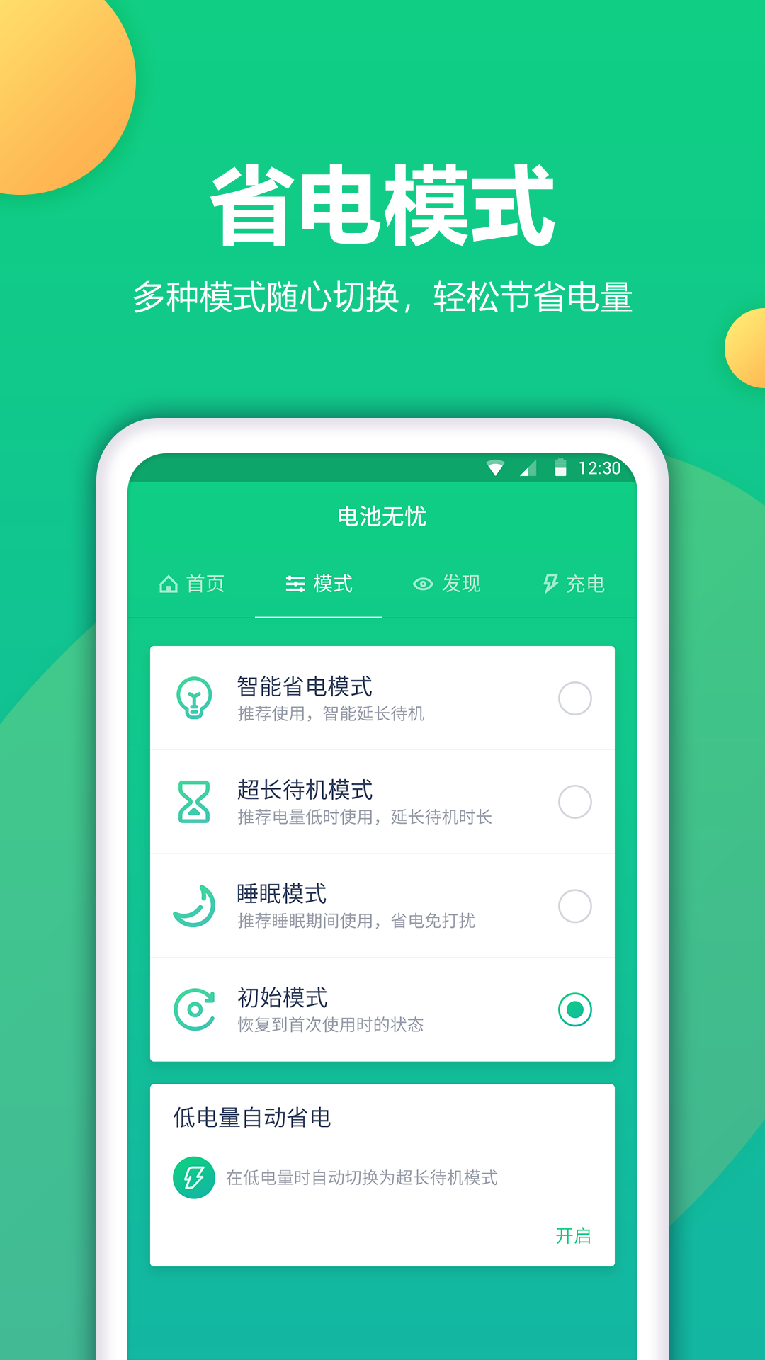 耗電優(yōu)化大師