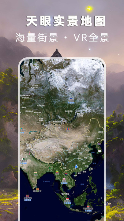 天眼實(shí)景地圖