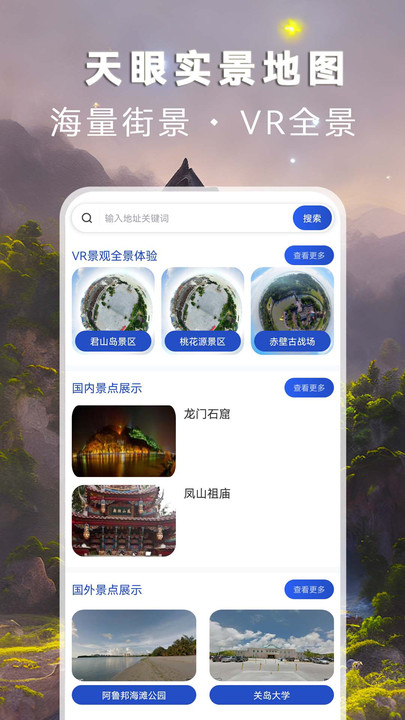 天眼實(shí)景地圖
