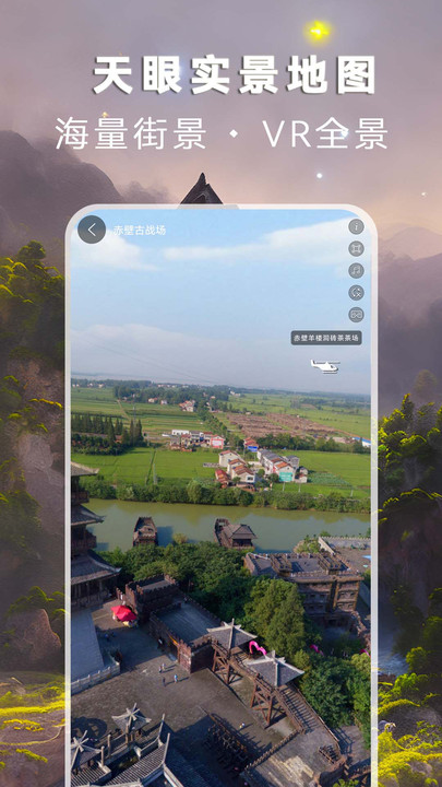 天眼實(shí)景地圖