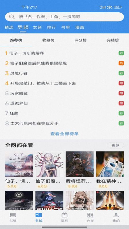 藏書閣小說