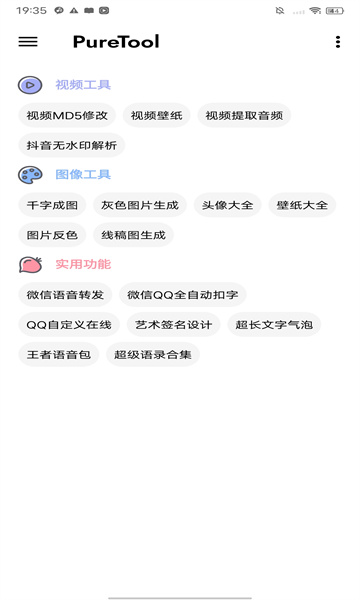 純工具