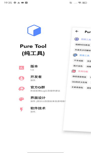 純工具