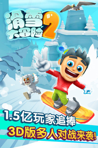滑雪大冒險(xiǎn)2（安卓版）