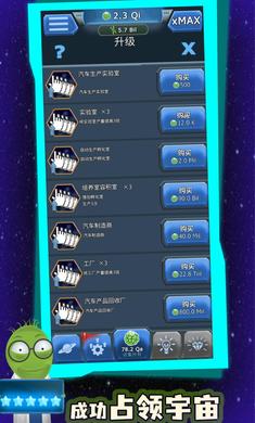 占領(lǐng)星球