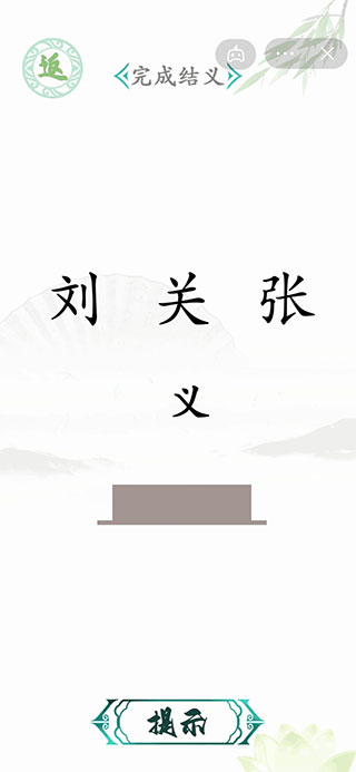 汉字找茬王（最新版）