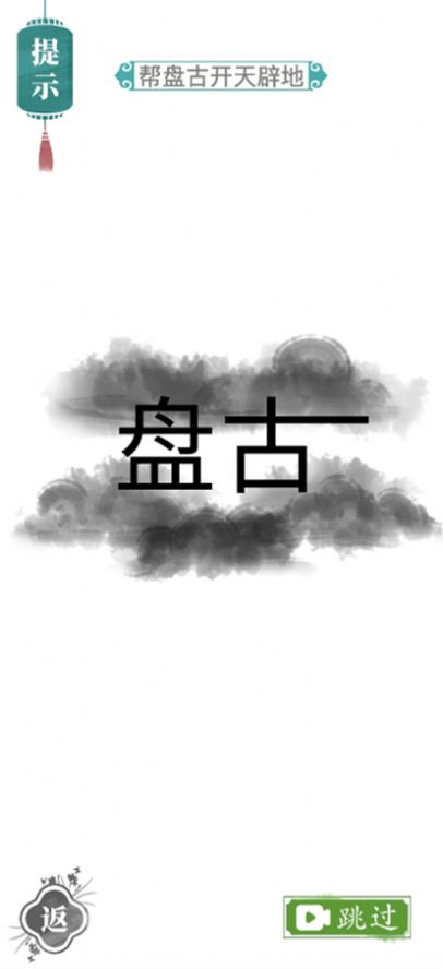 汉字找茬王（正版）