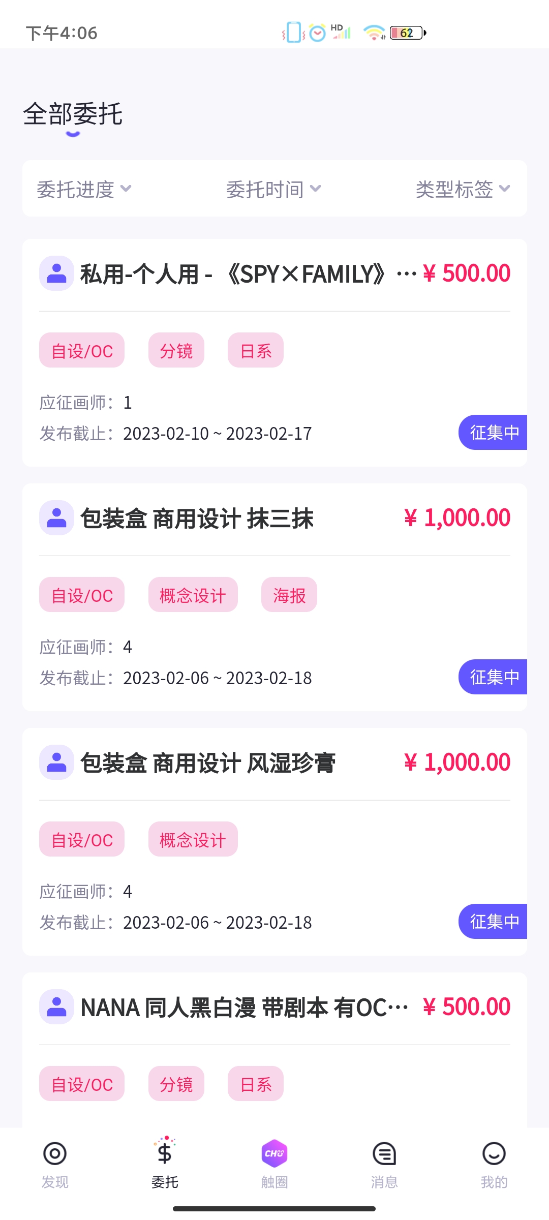 觸圈