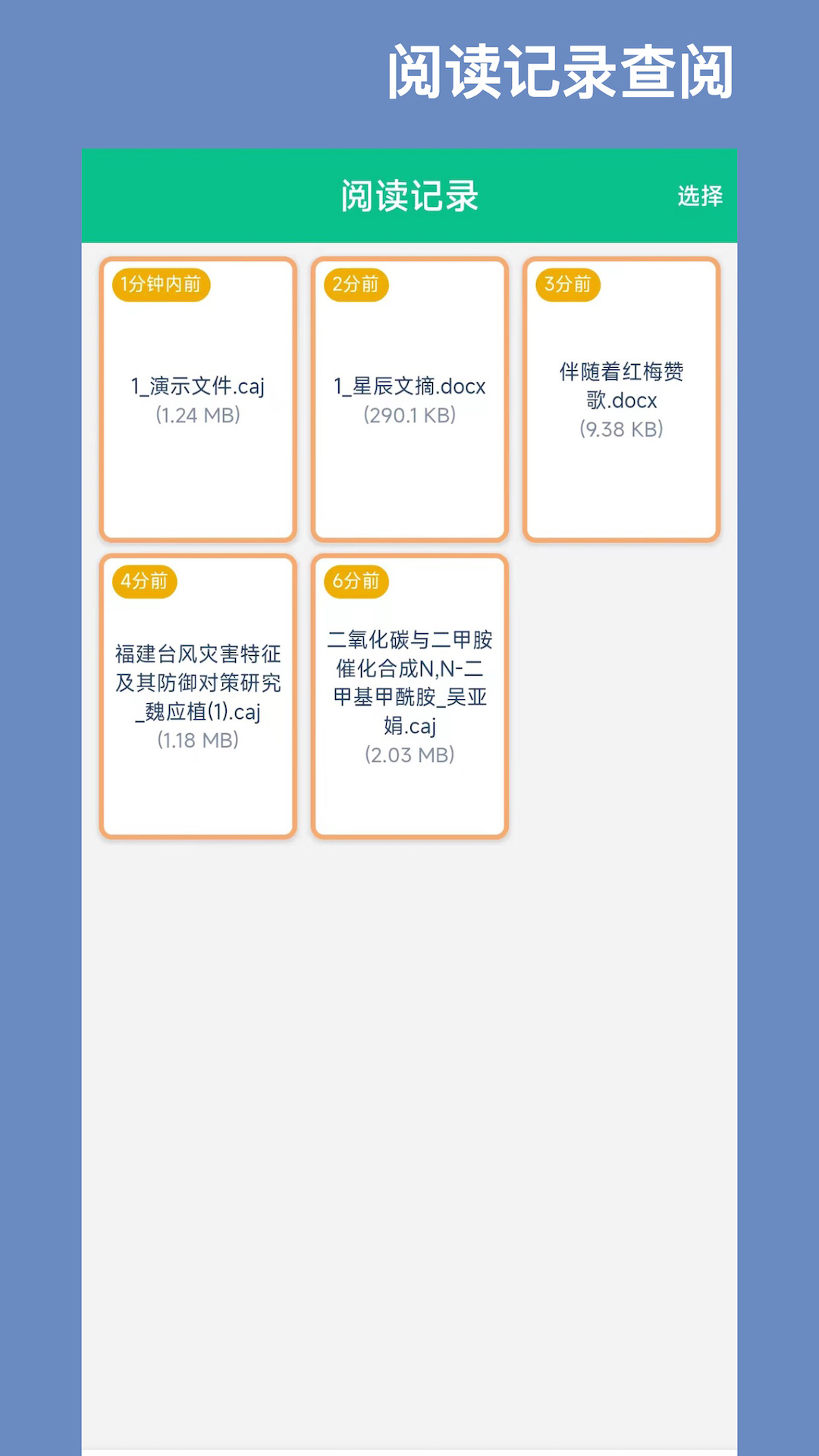 青藤CAJ閱讀器