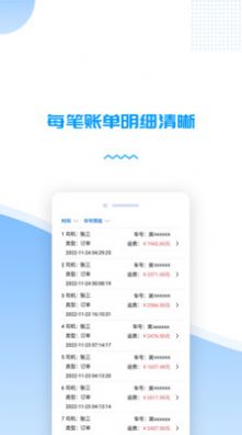 貨車(chē)管理助手