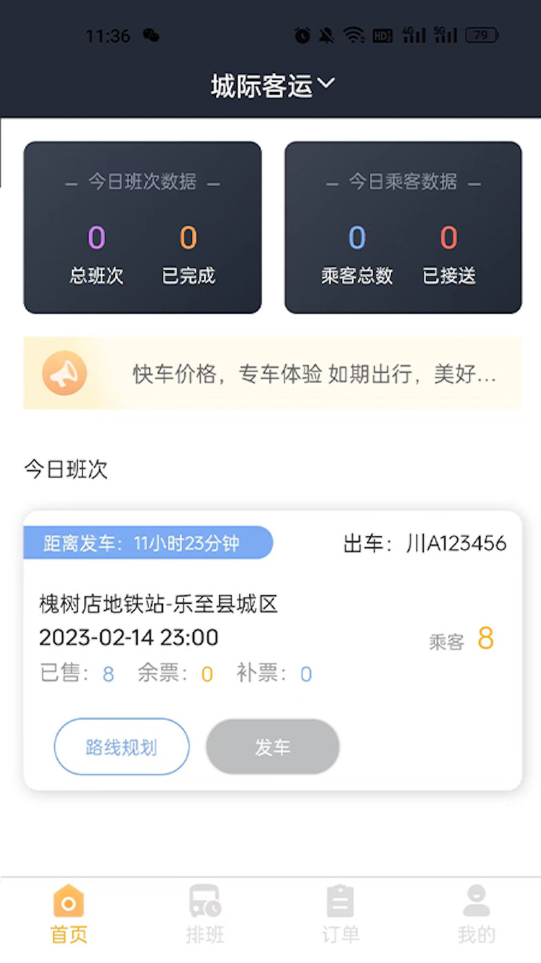 華客行司機(jī)端