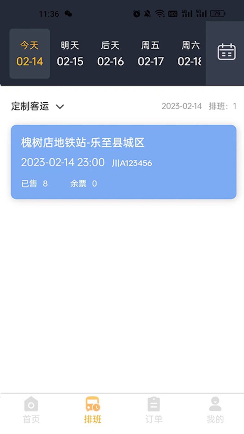 華客行司機(jī)端