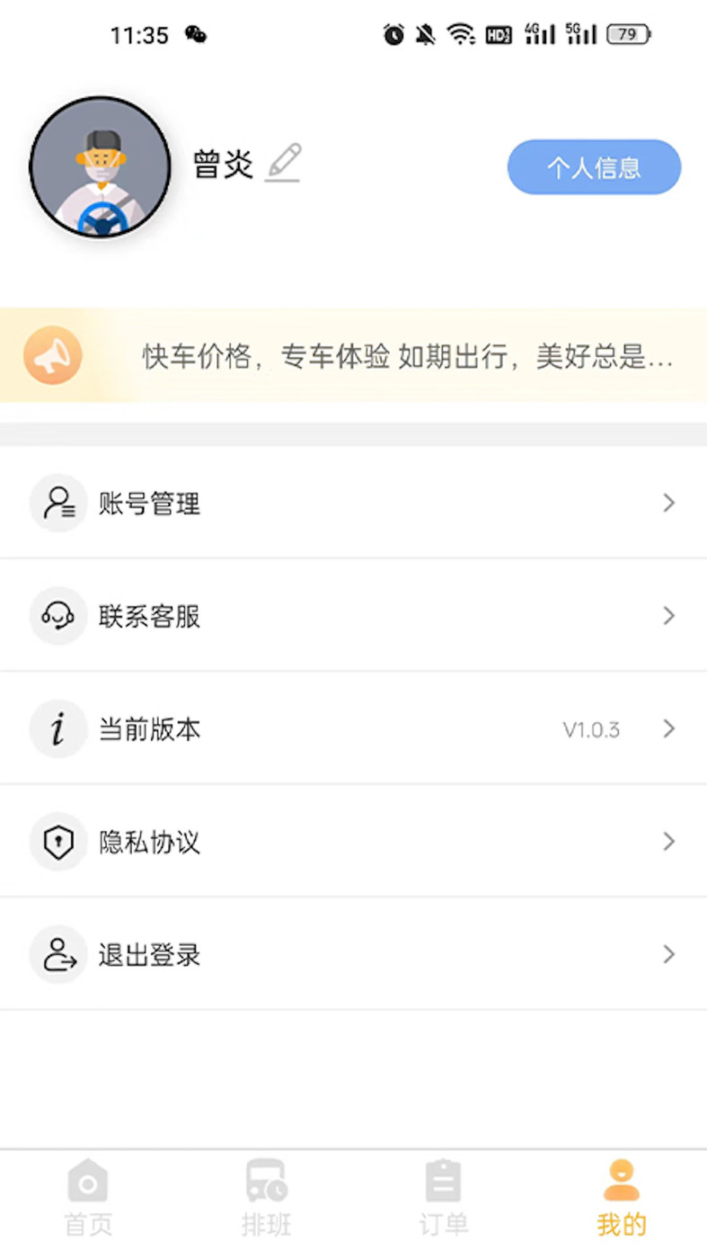 華客行司機(jī)端