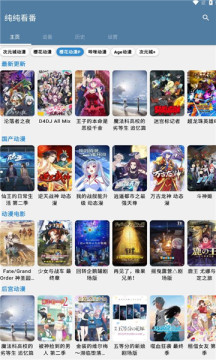 純純看番
