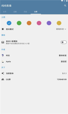 純純看番