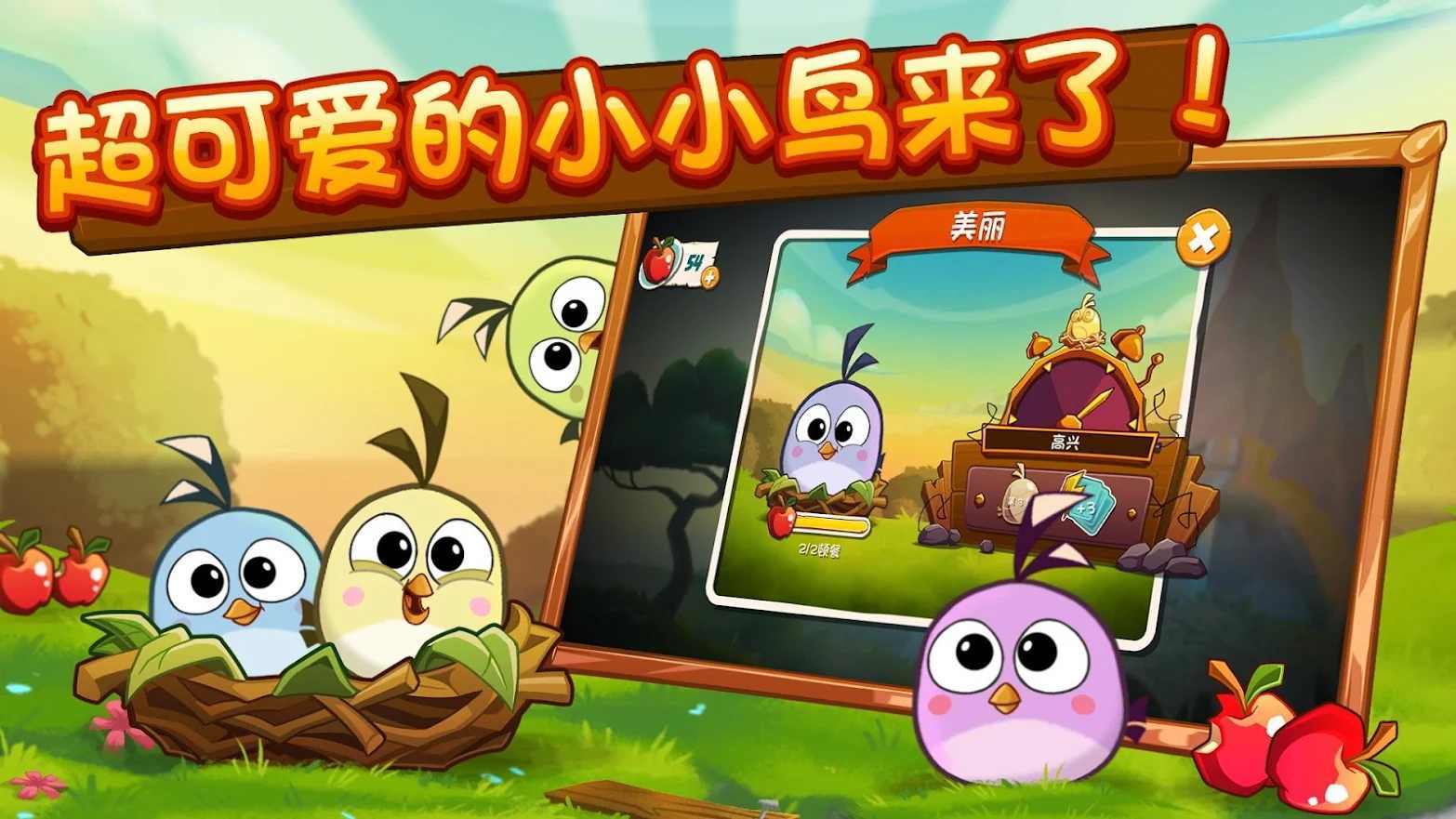 憤怒的小鳥2(無限鉆石無限黑珍珠)