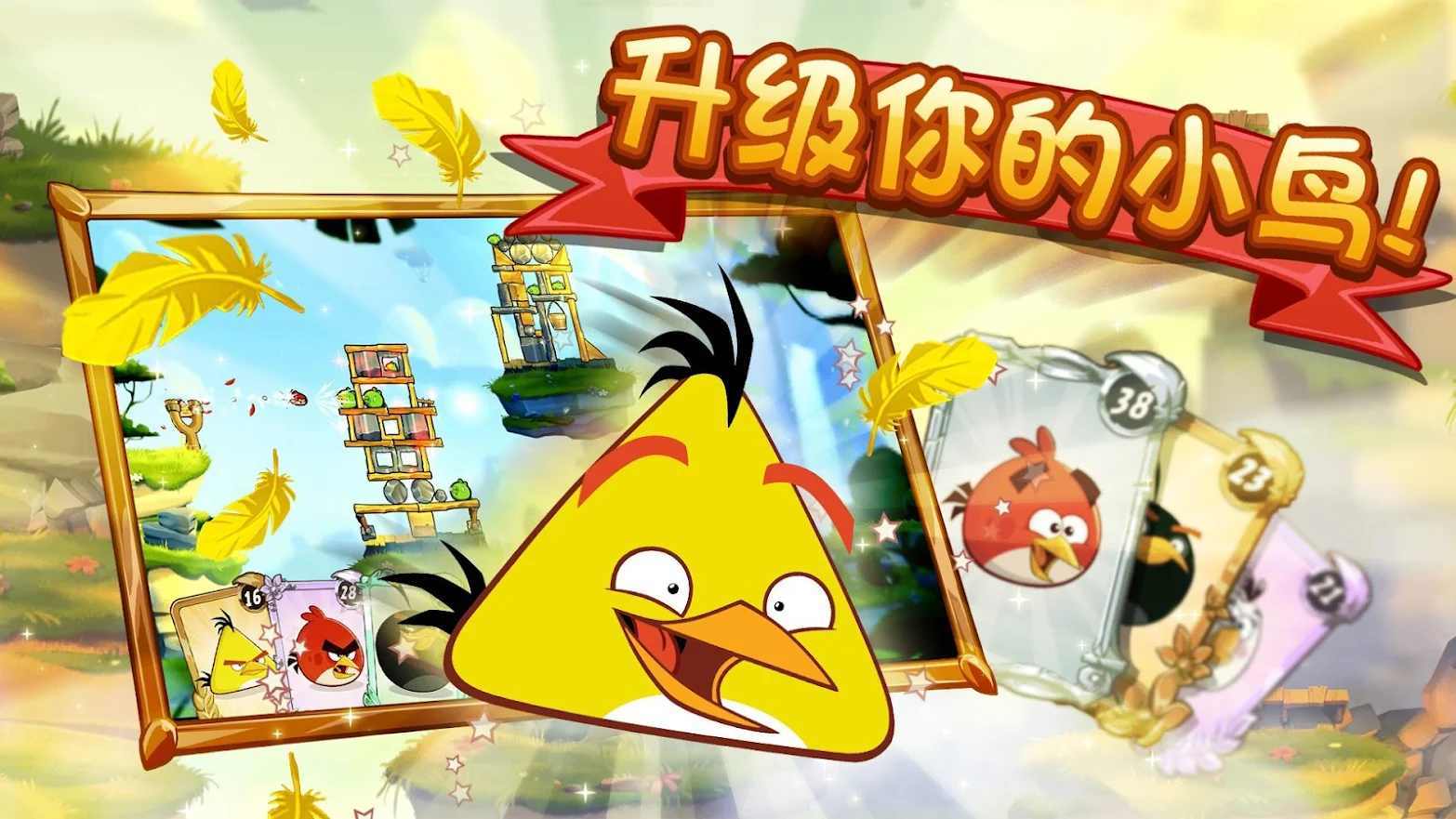 憤怒的小鳥2(無限鉆石無限黑珍珠)