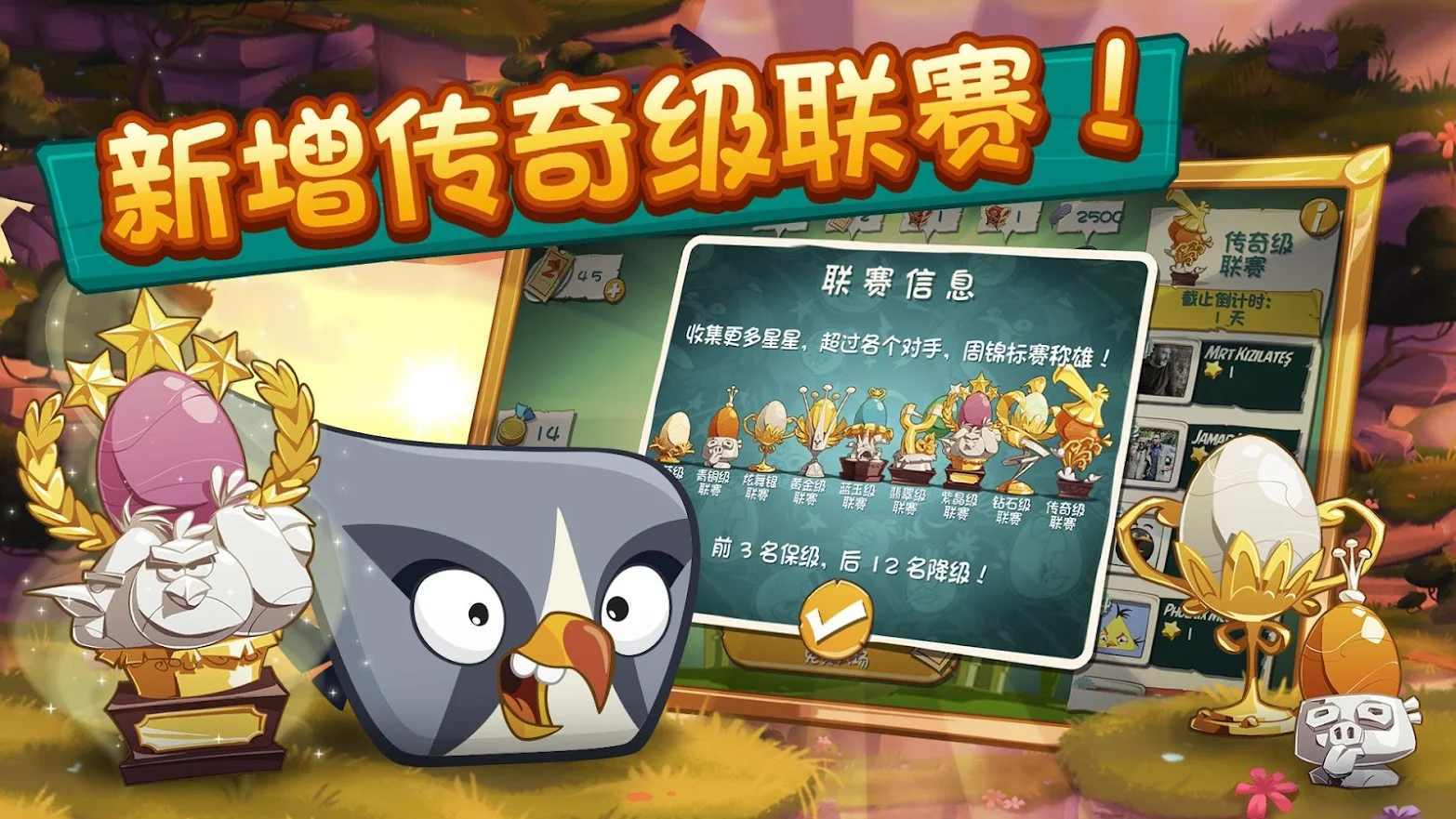 憤怒的小鳥2(無限鉆石無限黑珍珠)
